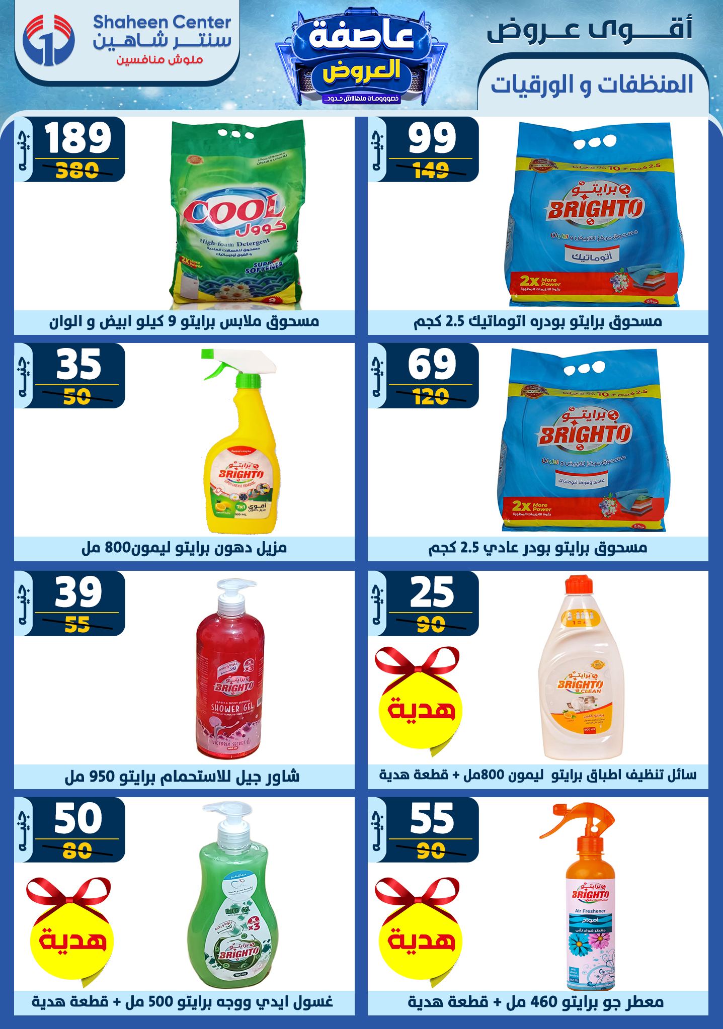 shaheen-center offers from 6feb to 12feb 2025 عروض سنتر شاهين من 6 فبراير حتى 12 فبراير 2025 صفحة رقم 156